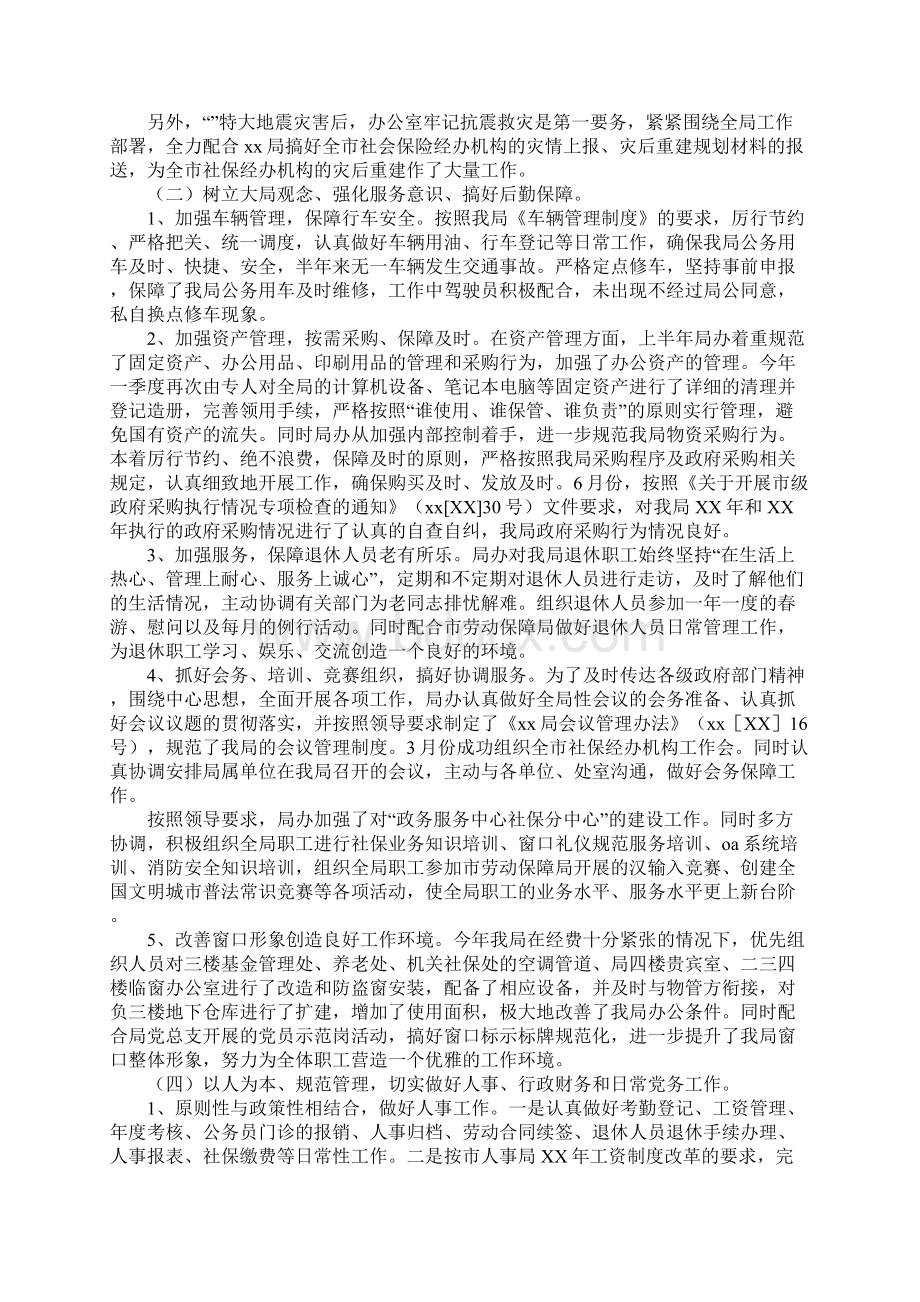 XX局办公室工作总结4篇Word文档下载推荐.docx_第3页