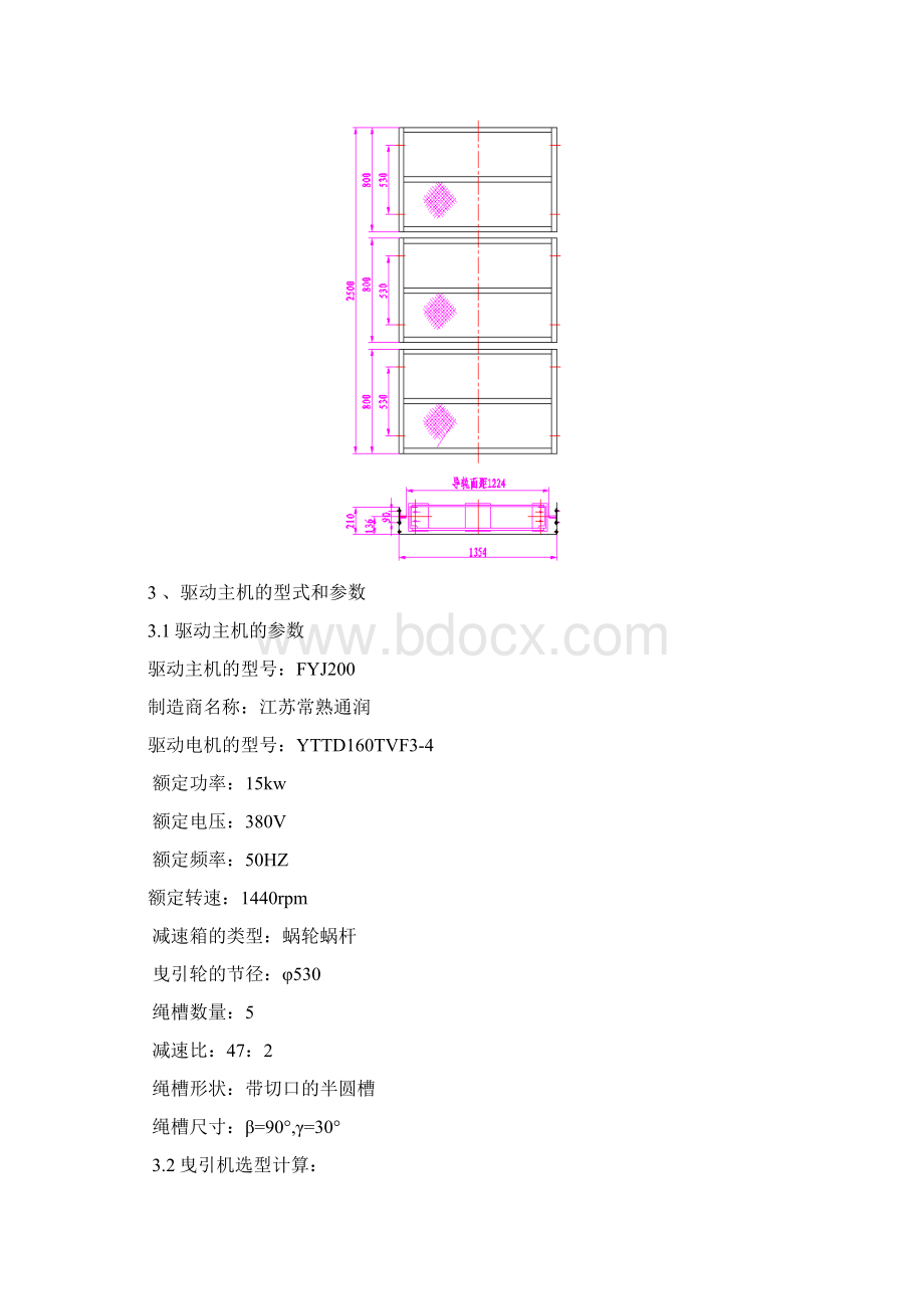 电梯800kg设计计算说明书概要.docx_第3页