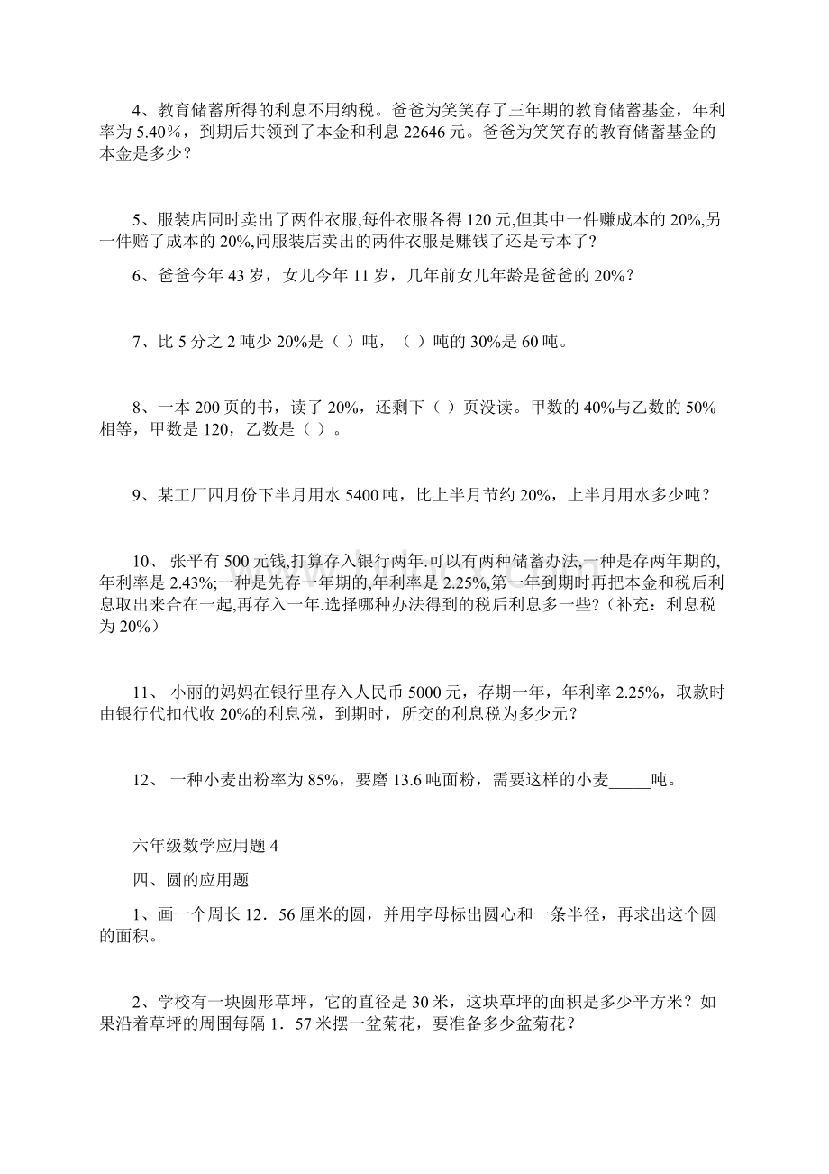 完整版六年级数学应用题大全含答案Word格式.docx_第3页