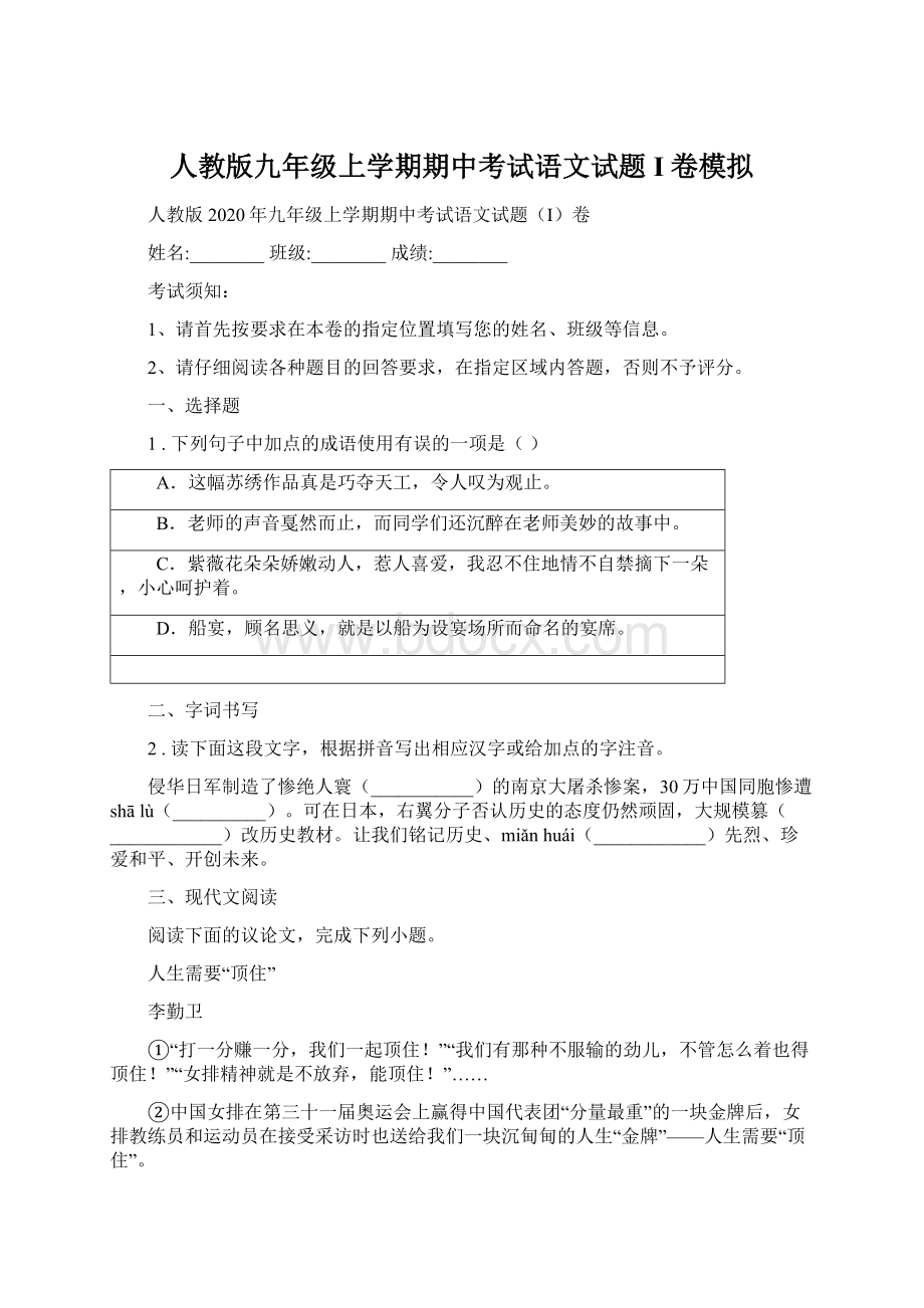 人教版九年级上学期期中考试语文试题I卷模拟Word文件下载.docx_第1页