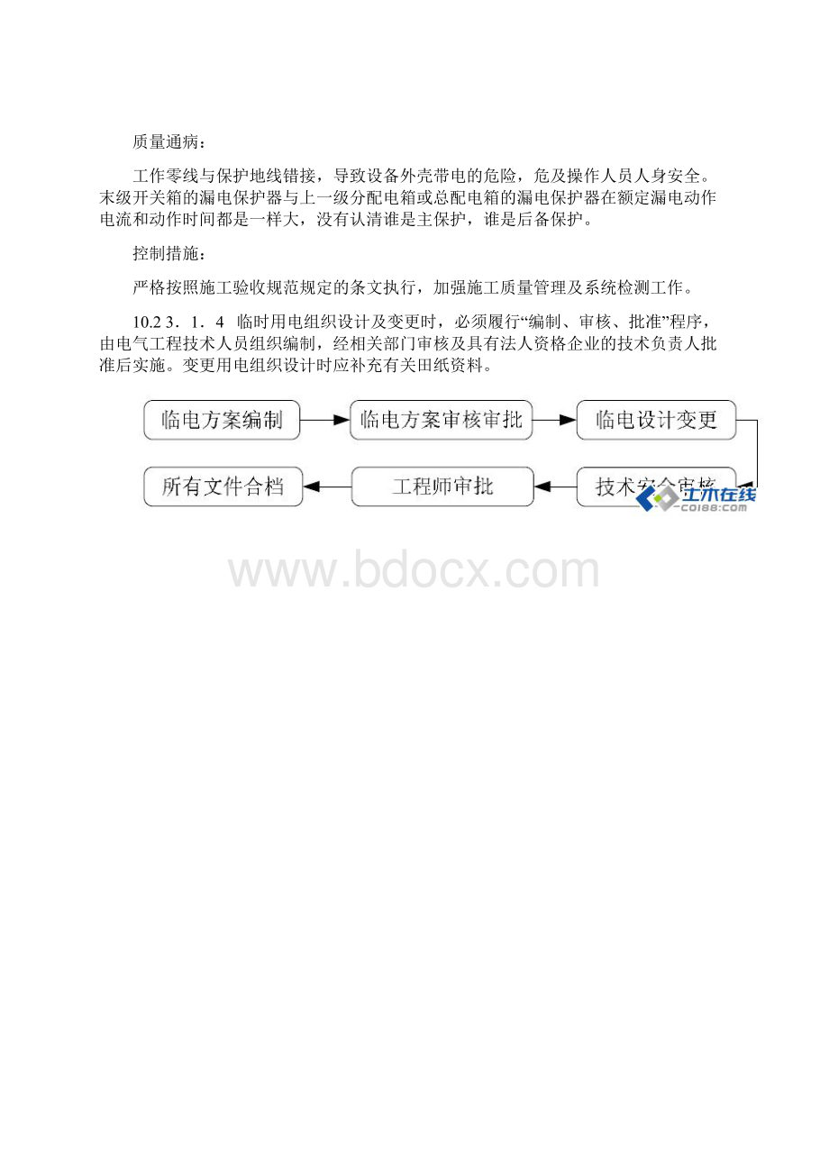 施工现场临时用电安全技术规范图解.docx_第2页