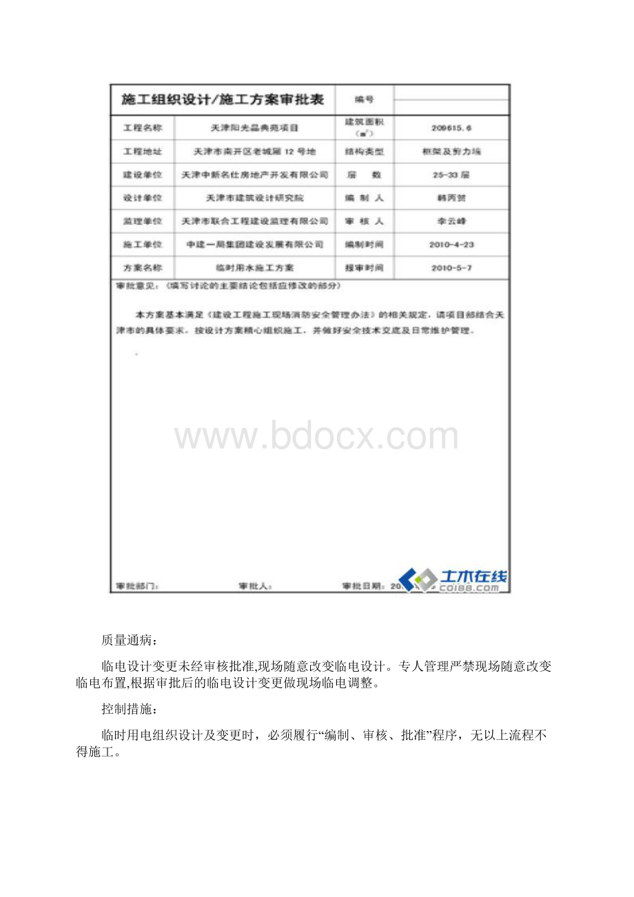 施工现场临时用电安全技术规范图解.docx_第3页