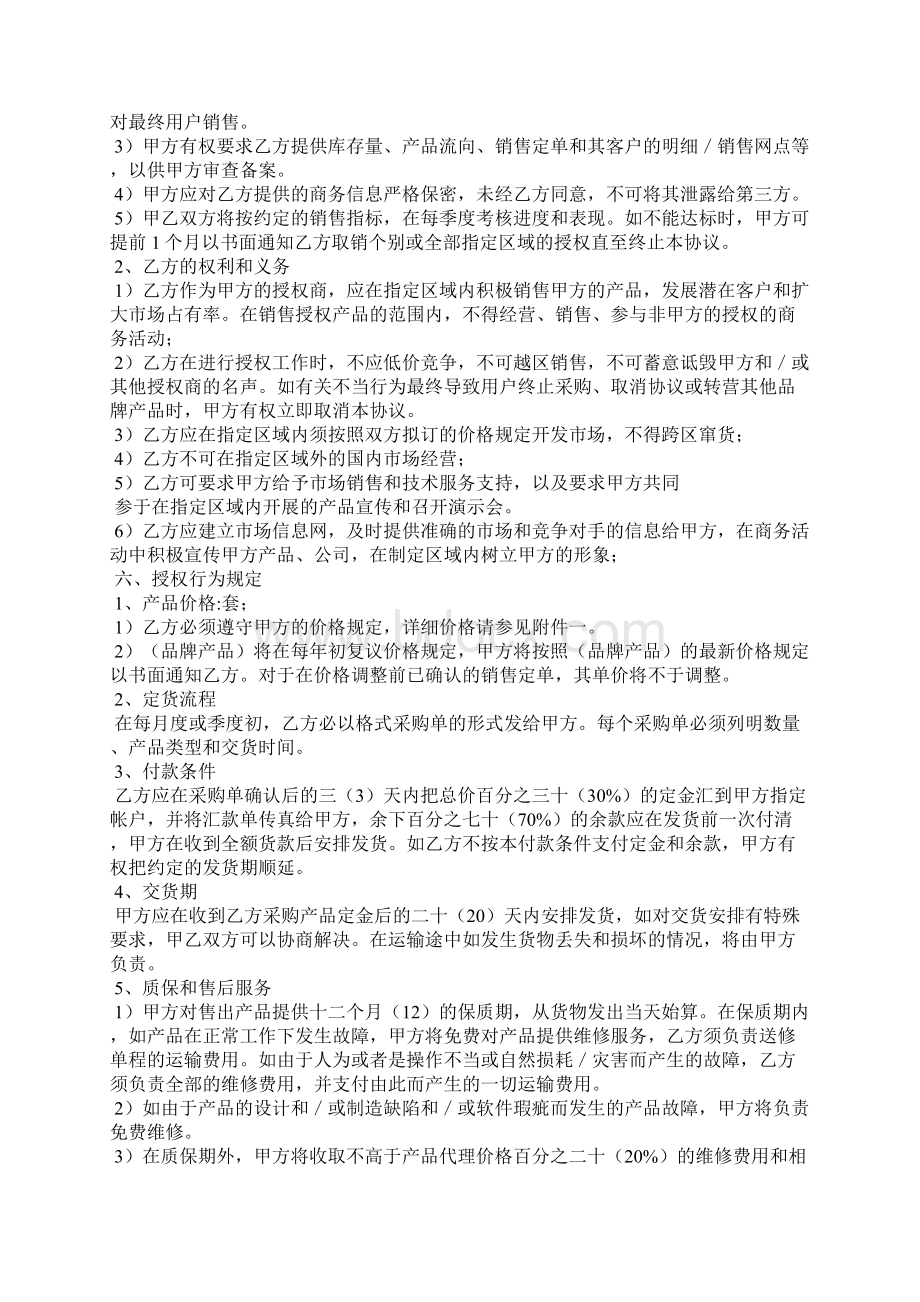 市场开发协议书5篇Word文件下载.docx_第2页