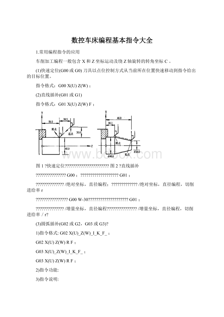 数控车床编程基本指令大全Word文件下载.docx