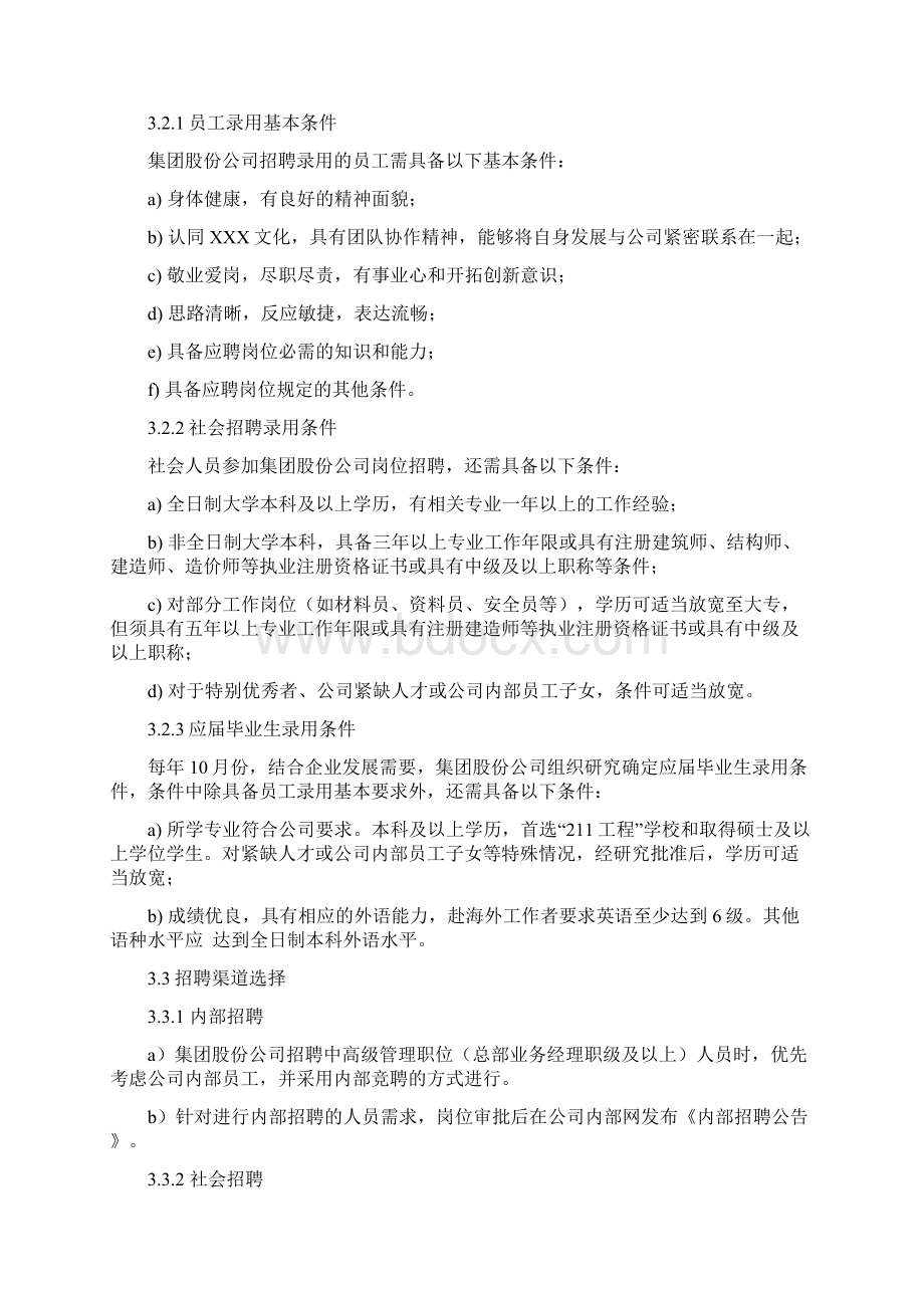 国内百强企业员工招聘管理制度.docx_第3页