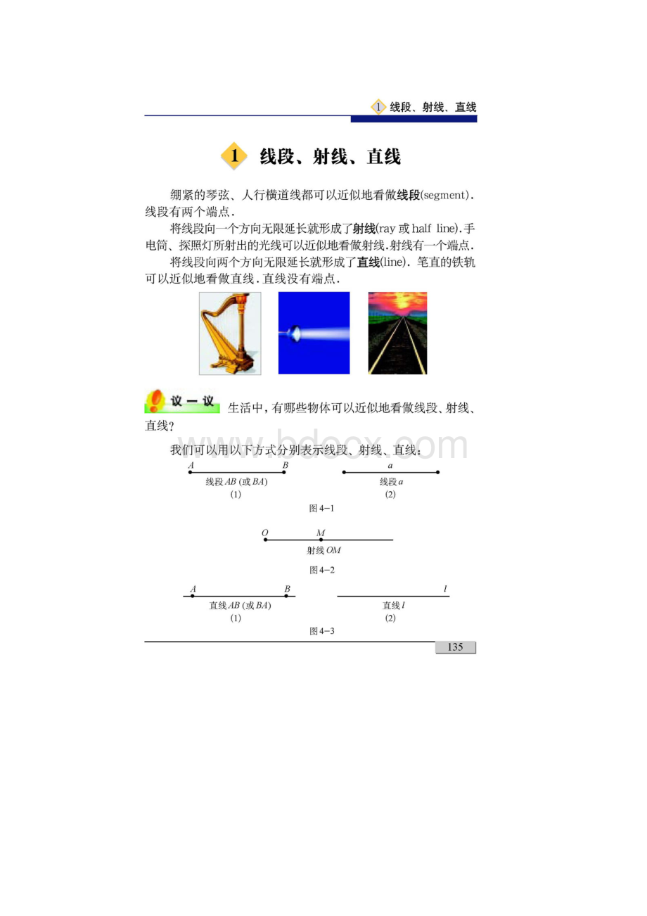 北师大版七年级数学上册第4章平面图形及其位置关系电子课本Word格式文档下载.docx_第2页