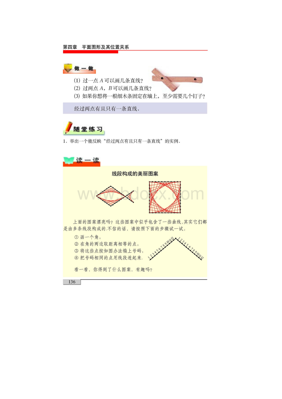 北师大版七年级数学上册第4章平面图形及其位置关系电子课本Word格式文档下载.docx_第3页