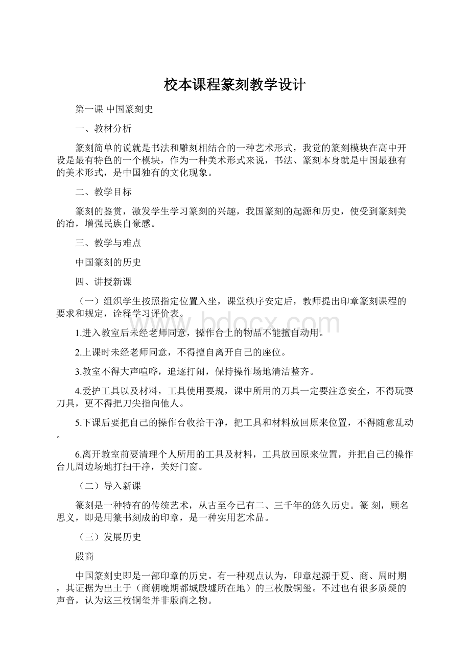 校本课程篆刻教学设计.docx