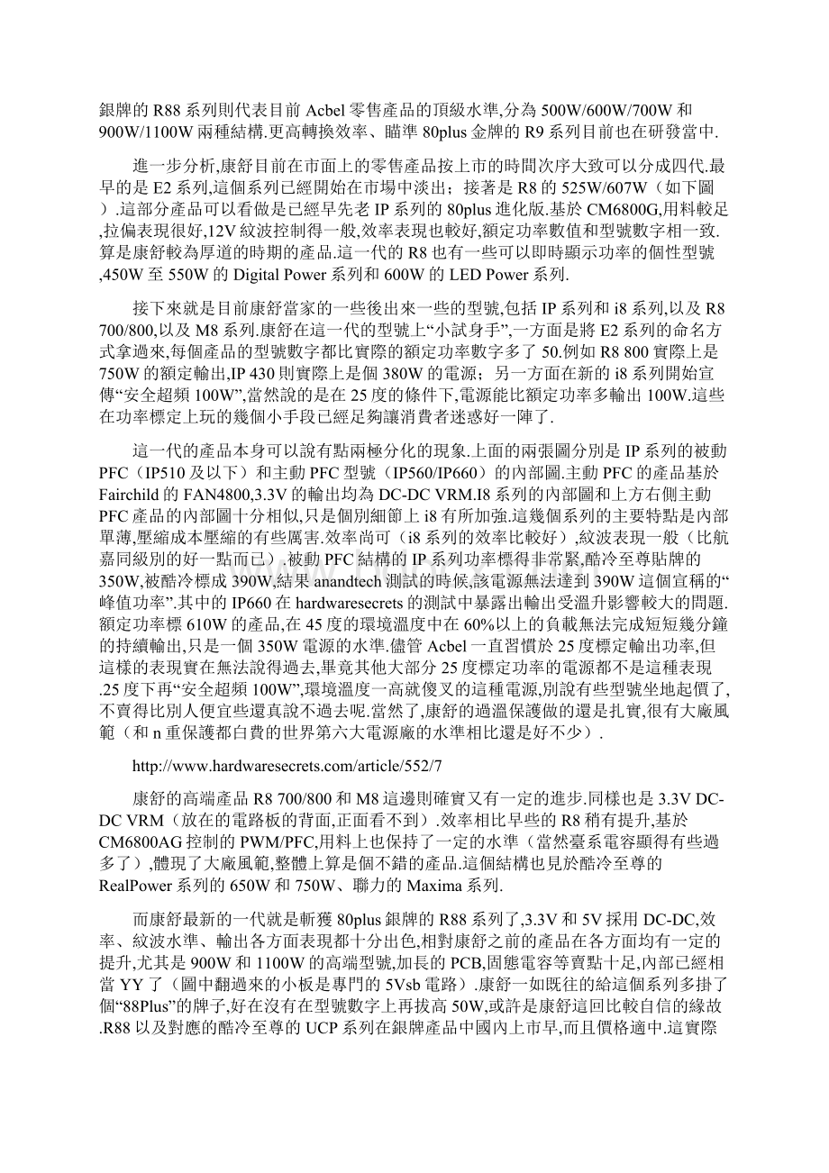 PC电源的全面资讯Word文档下载推荐.docx_第3页