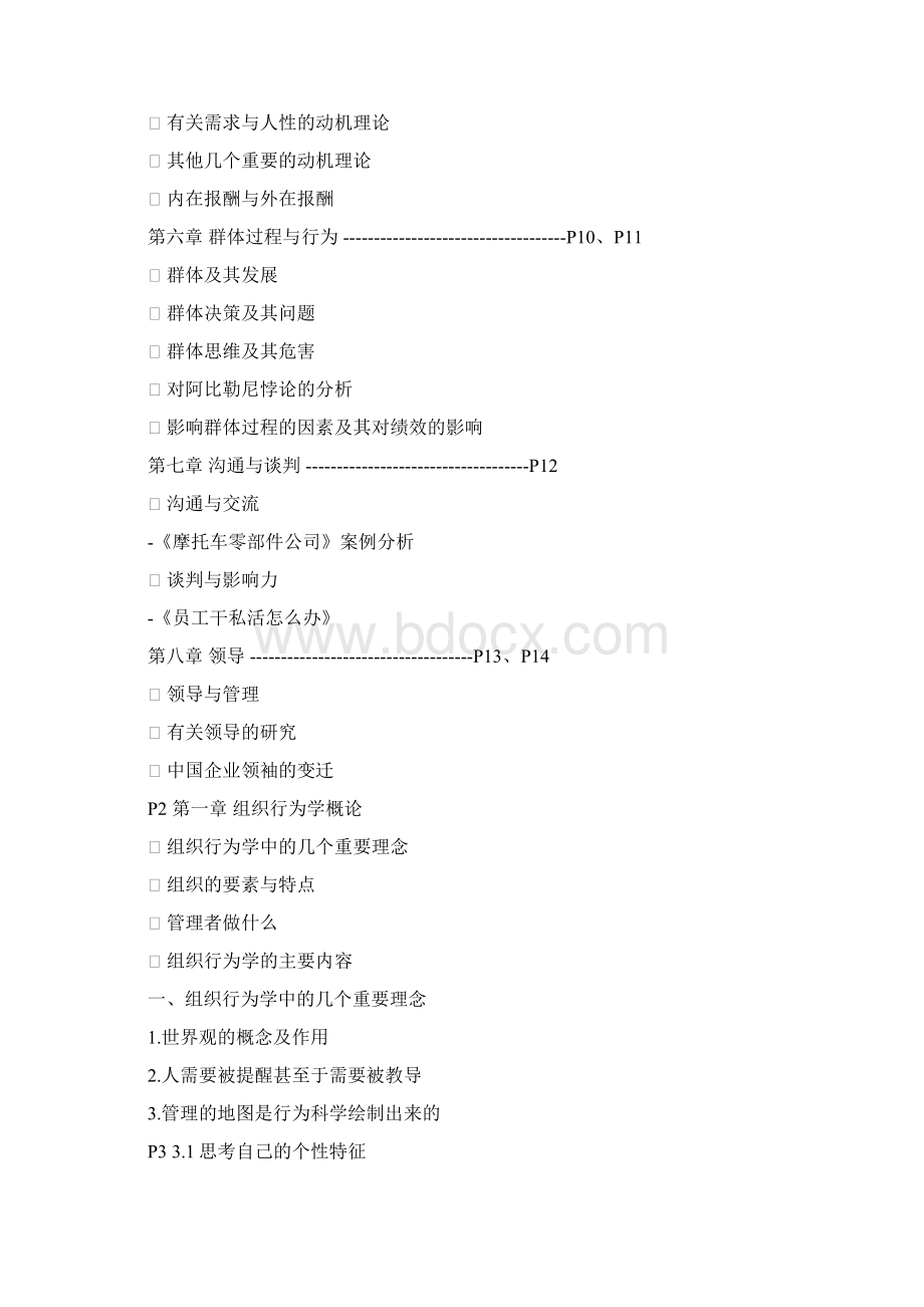 组织行为学要点自行整理知识讲解Word文档下载推荐.docx_第2页