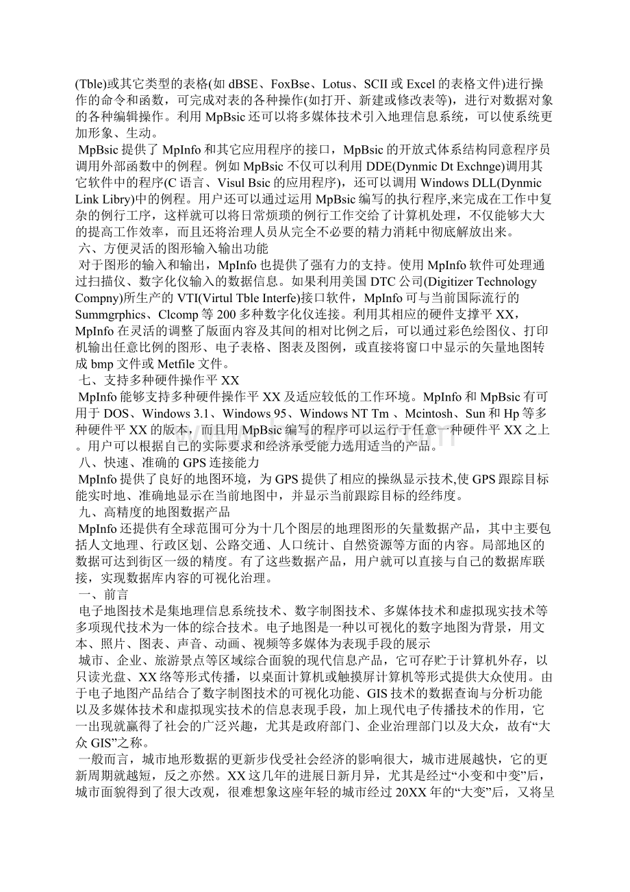 电子地图的制作流程.docx_第3页