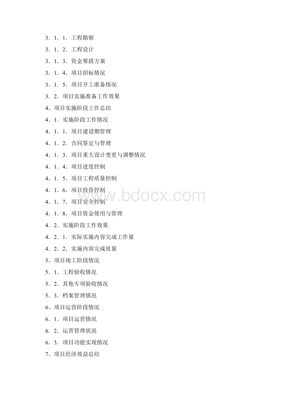 自评价报告儿童福利院080312.docx_第3页