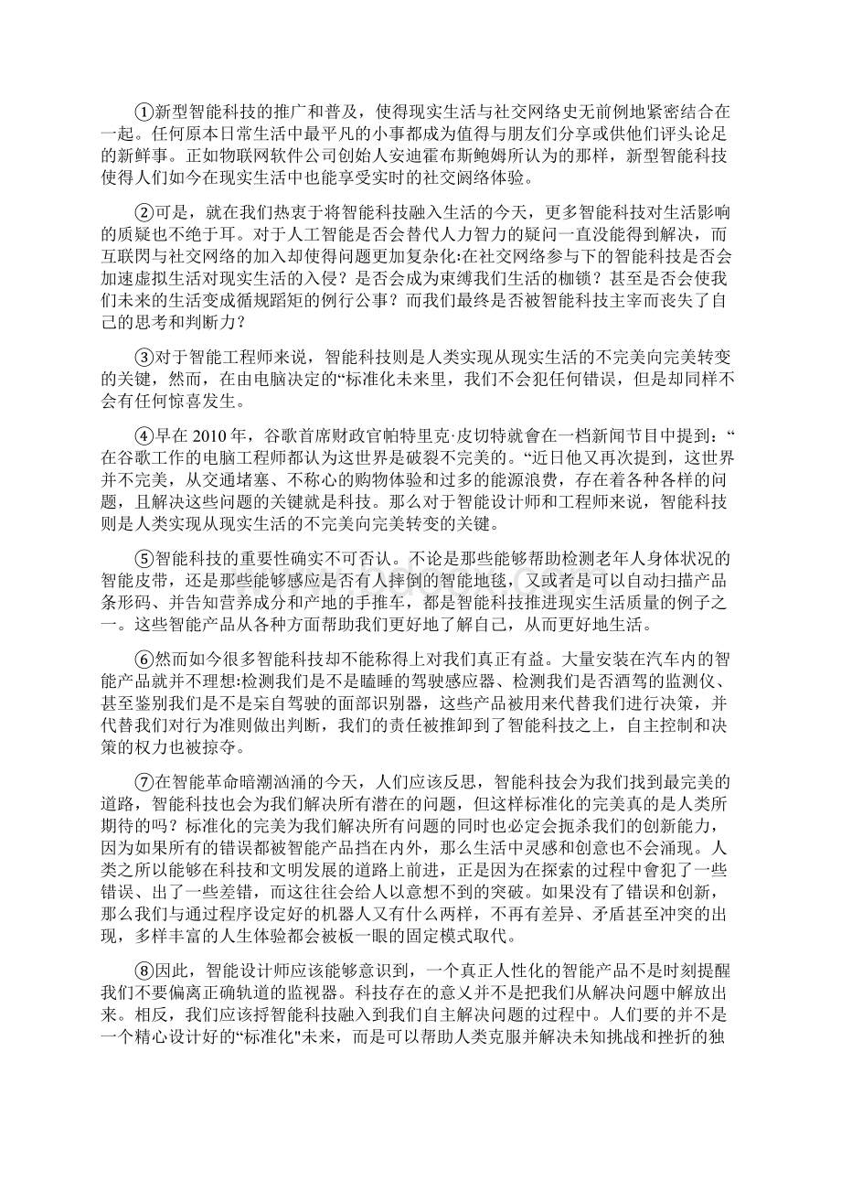 届上海市宝山区高三上学期期末一模教学质量监测语文试题解析版.docx_第3页