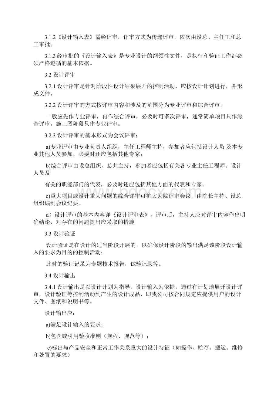 完整版设计投标技术标文件Word下载.docx_第3页