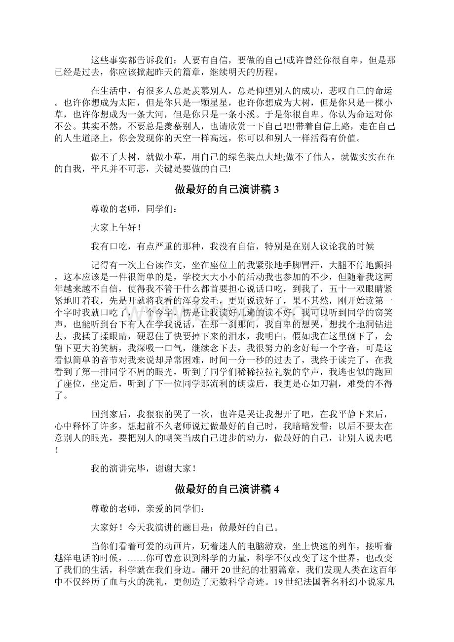 做最好的自己演讲稿集合15篇文档格式.docx_第2页