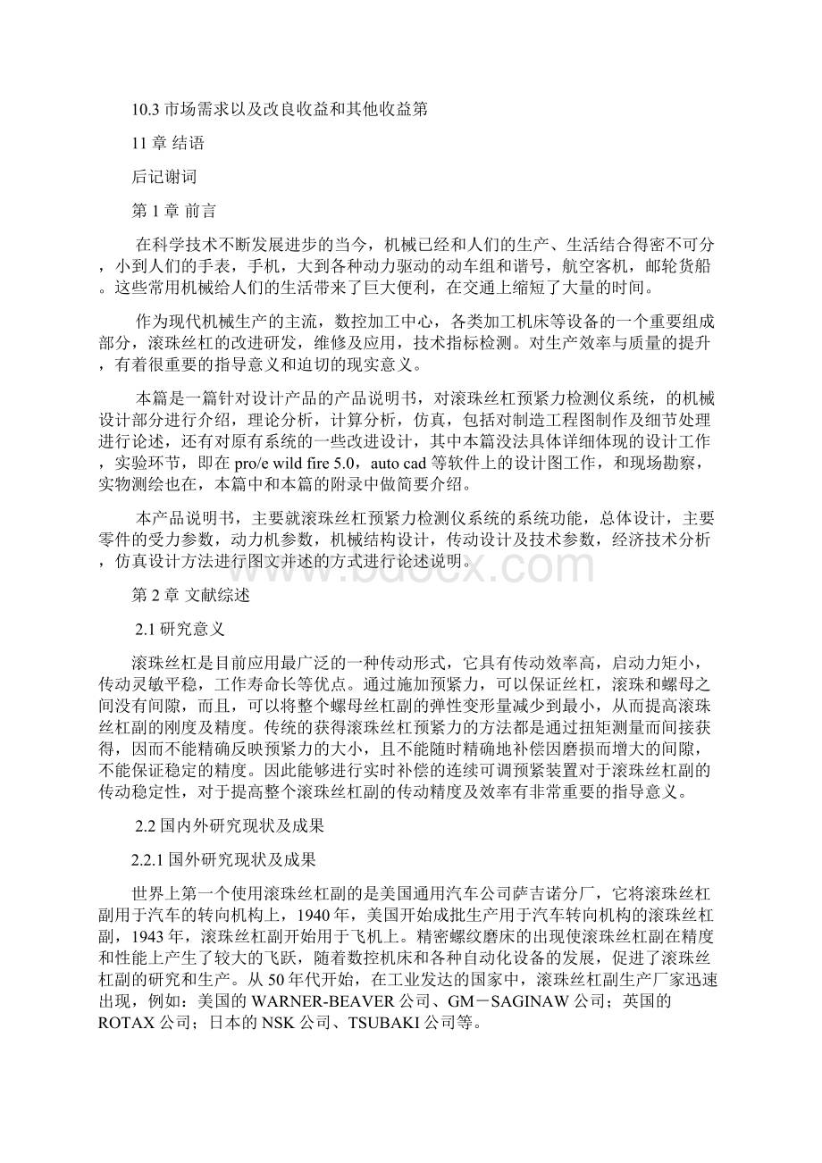 完整版滚珠丝杠副预紧转矩测量仪毕业设计.docx_第3页