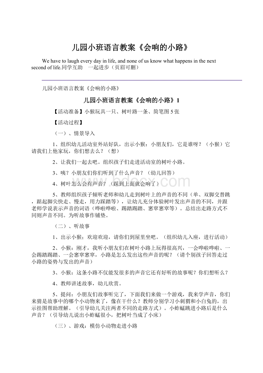 儿园小班语言教案《会响的小路》文档格式.docx