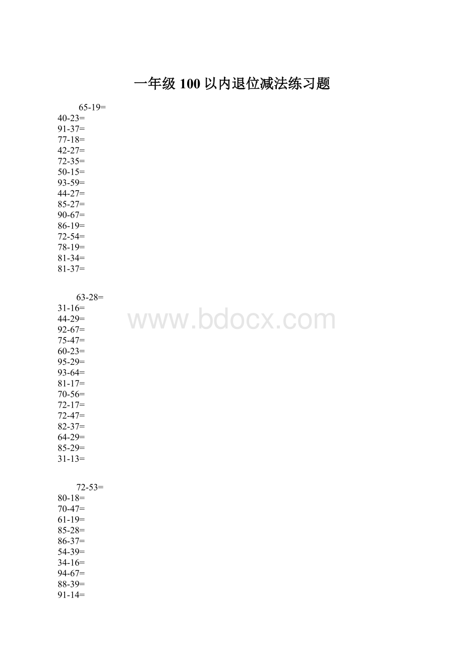 一年级100以内退位减法练习题.docx_第1页