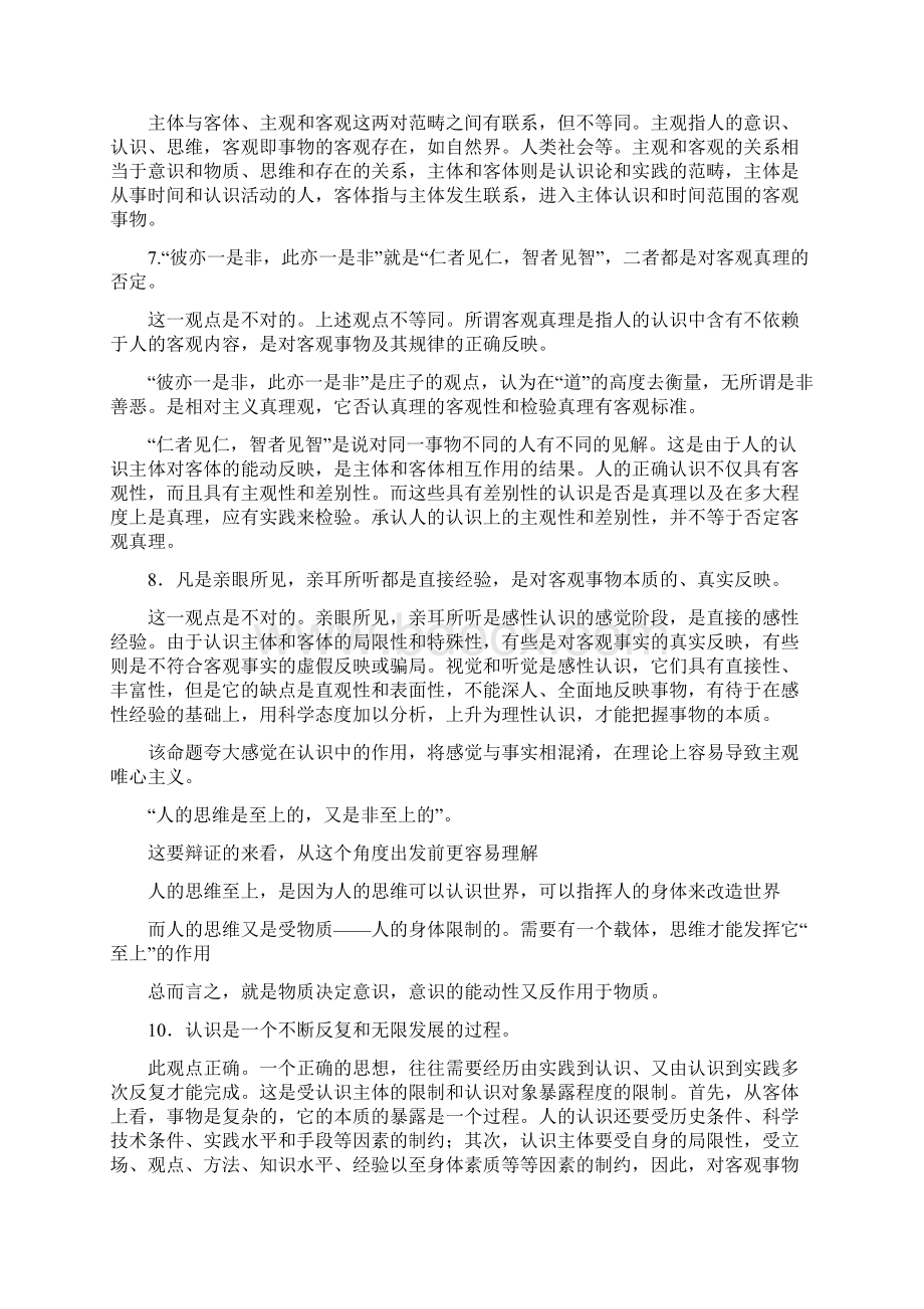 马原辨析题.docx_第2页