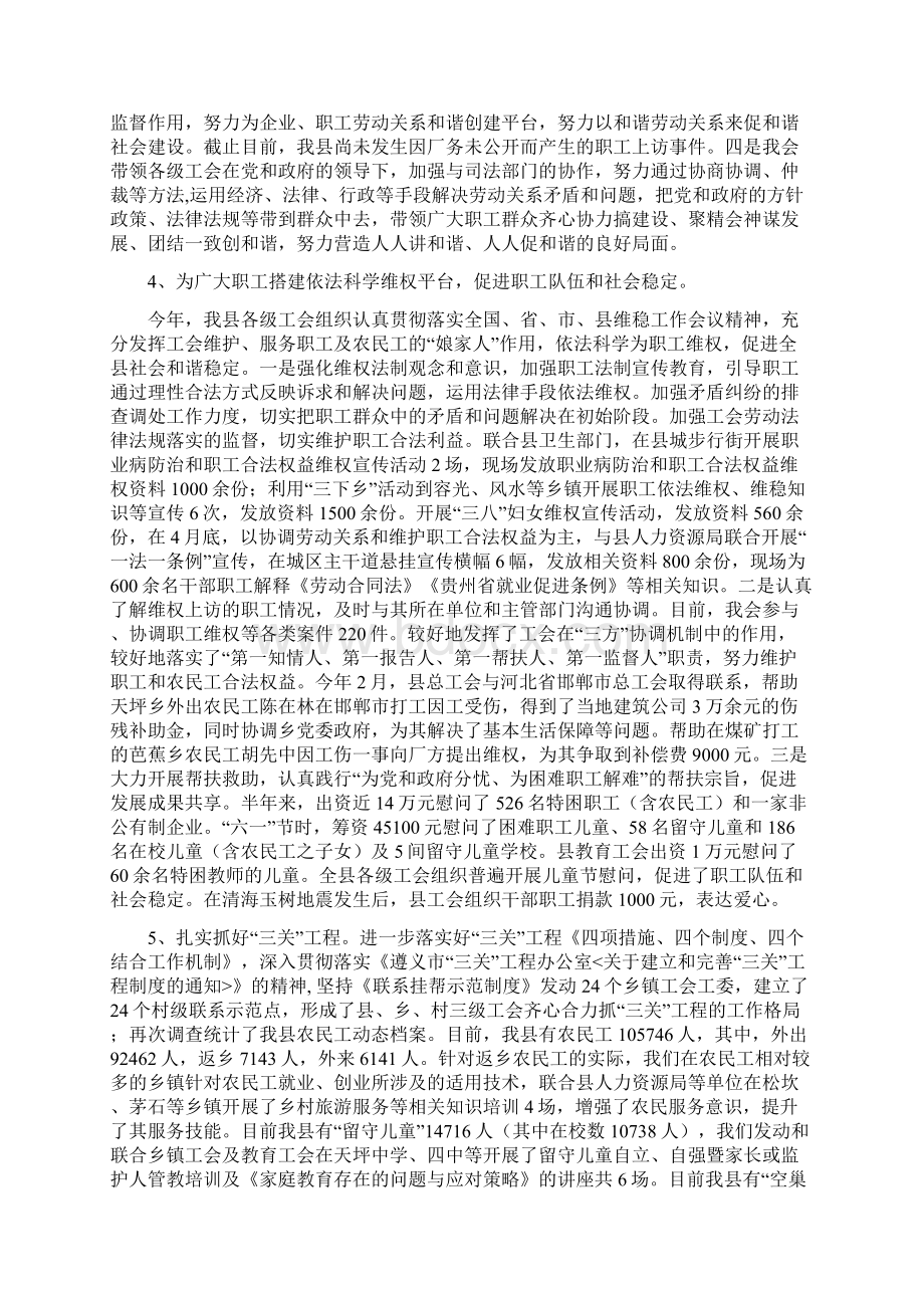 工会半年工作报告.docx_第3页