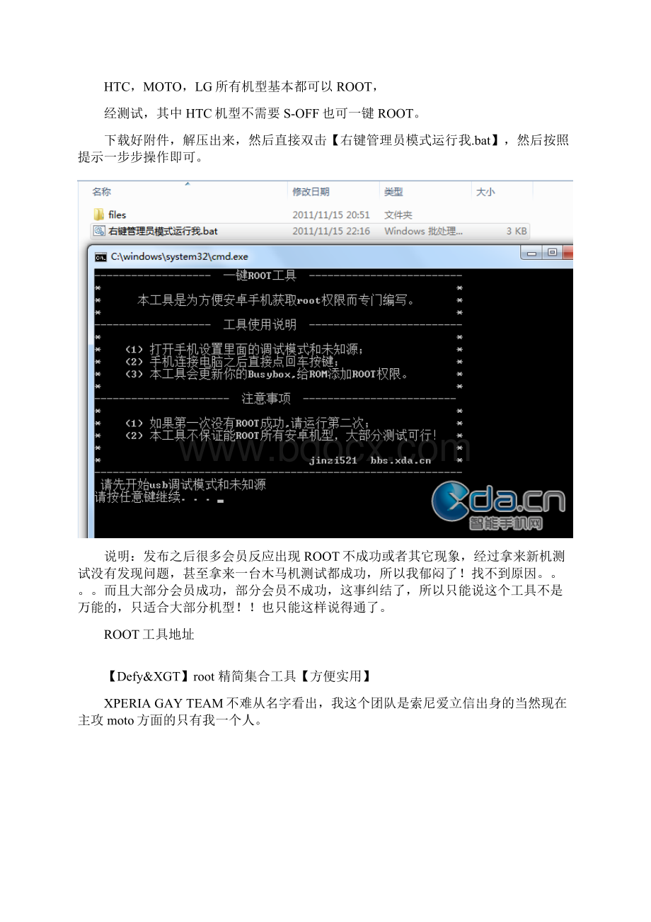 史上最全安卓root教程.docx_第3页