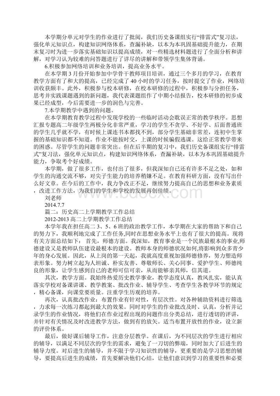 高二历史教学总结.docx_第2页