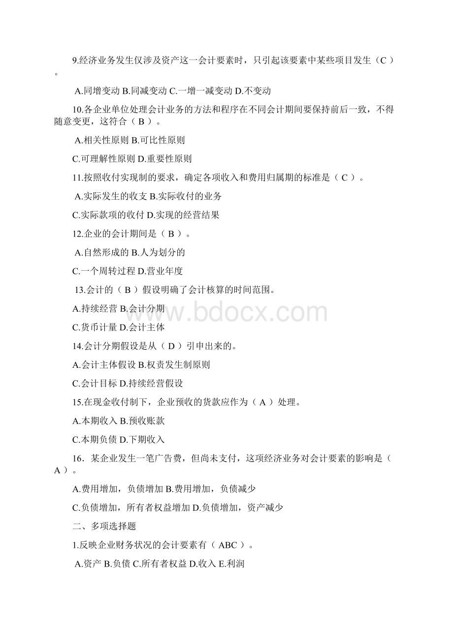 会计习题附答案.docx_第2页