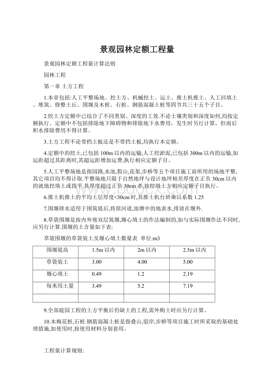 景观园林定额工程量.docx