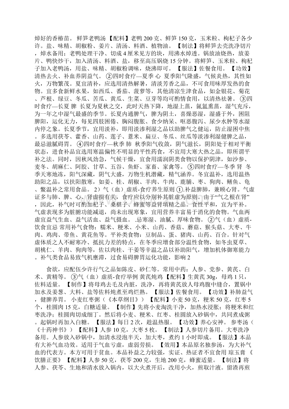 中医食疗药膳的与养生.docx_第2页