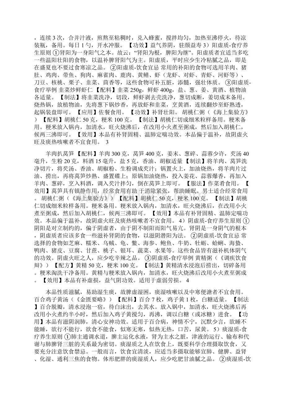 中医食疗药膳的与养生.docx_第3页