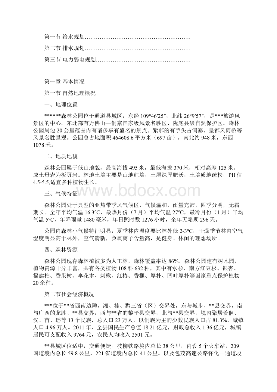 森林公园规划说明书DOC.docx_第2页