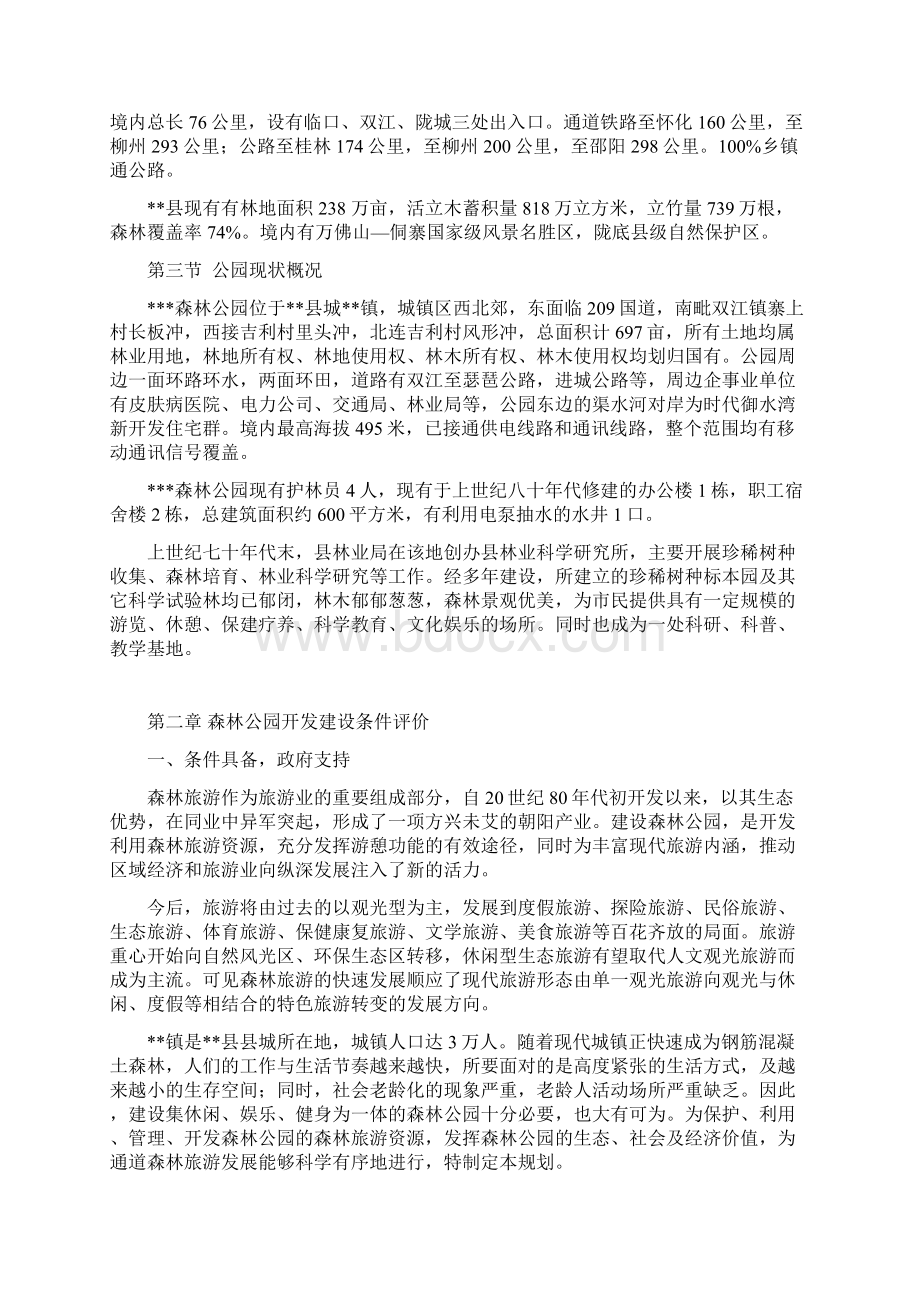 森林公园规划说明书DOC.docx_第3页