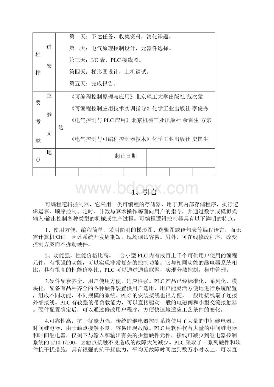 基于Z35型摇臂钻床的PLC程序设计.docx_第2页