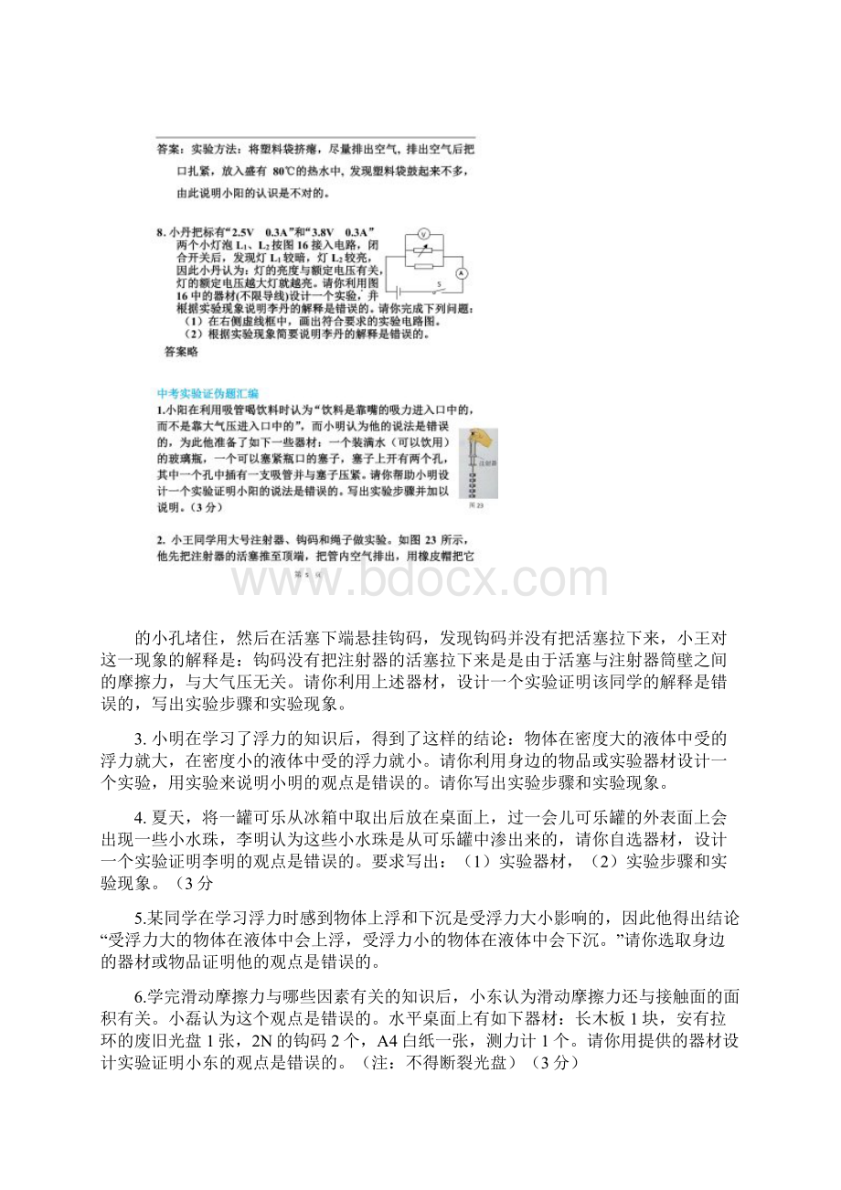 中考物理证伪实验.docx_第3页