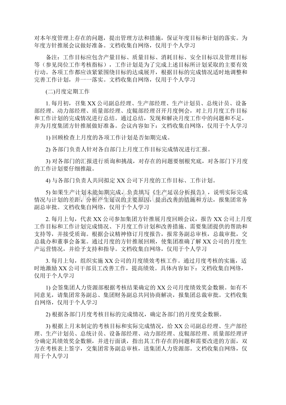 总经理工作指导书.docx_第3页