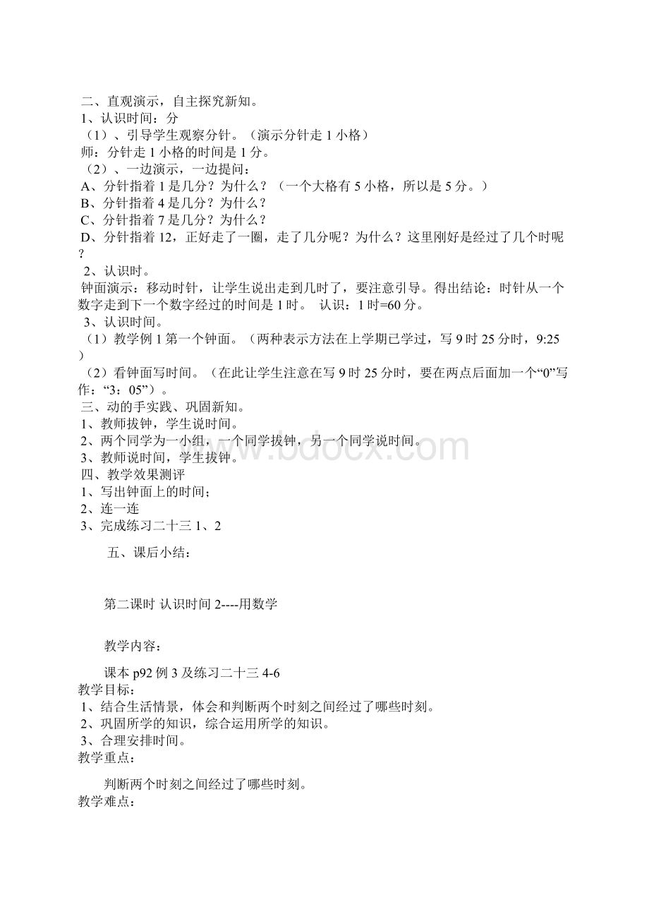 小学二年级上册认识时间Word格式文档下载.docx_第2页