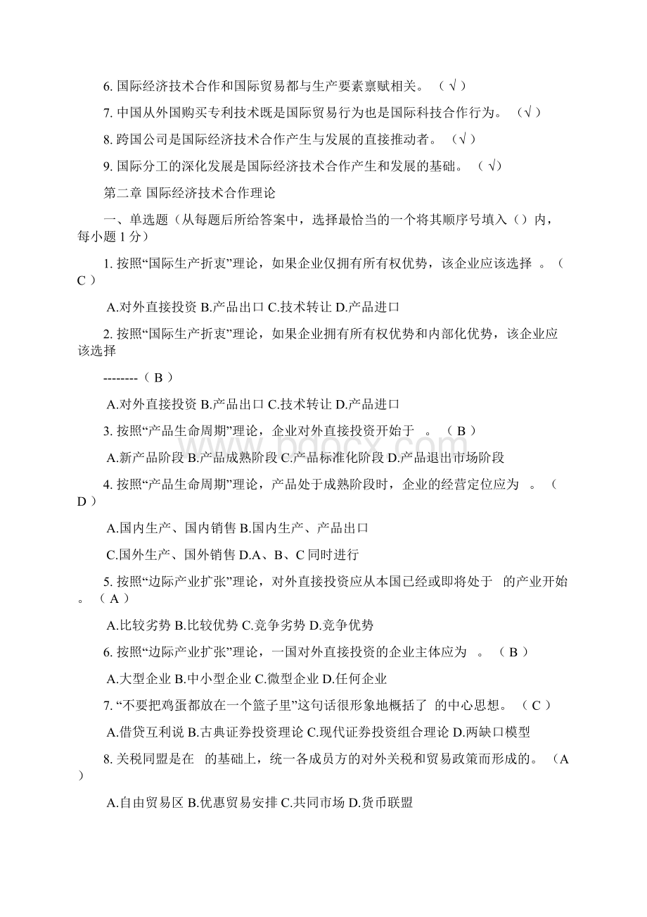 国际经济技术合作题库答案汇总.docx_第3页