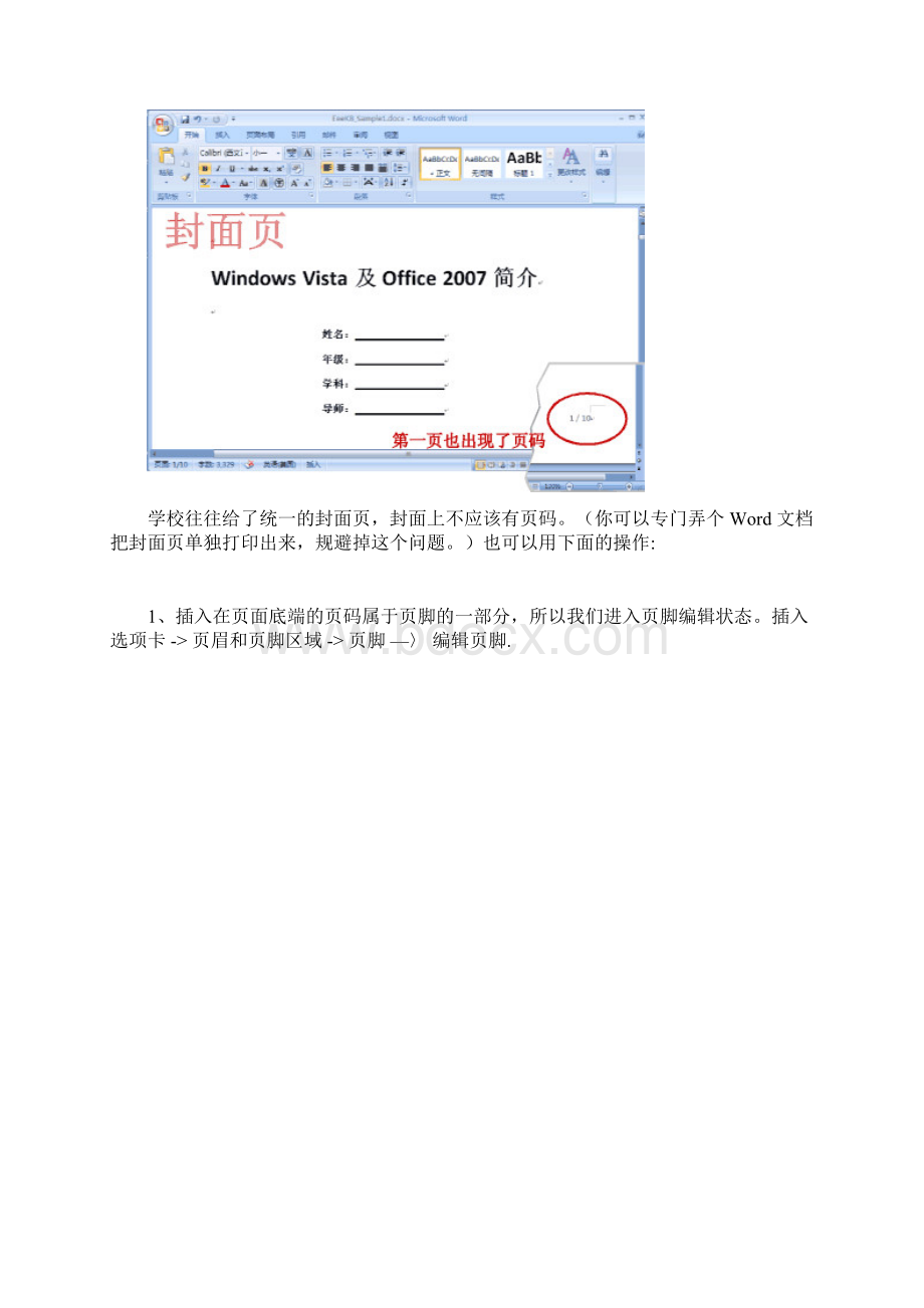 一次性帮你解决毕业论文的所有排版问题 页码设置图文教程简单易学word.docx_第3页