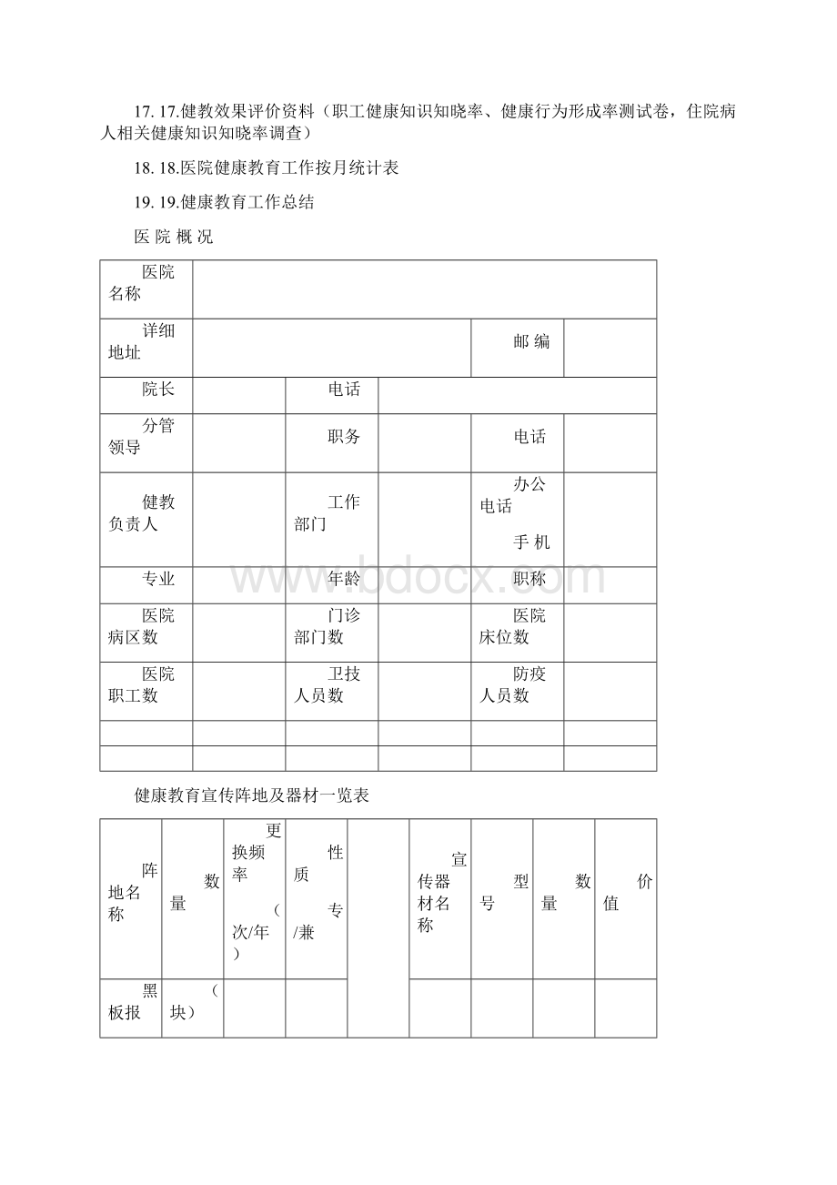 医院健康教育档案模版.docx_第2页