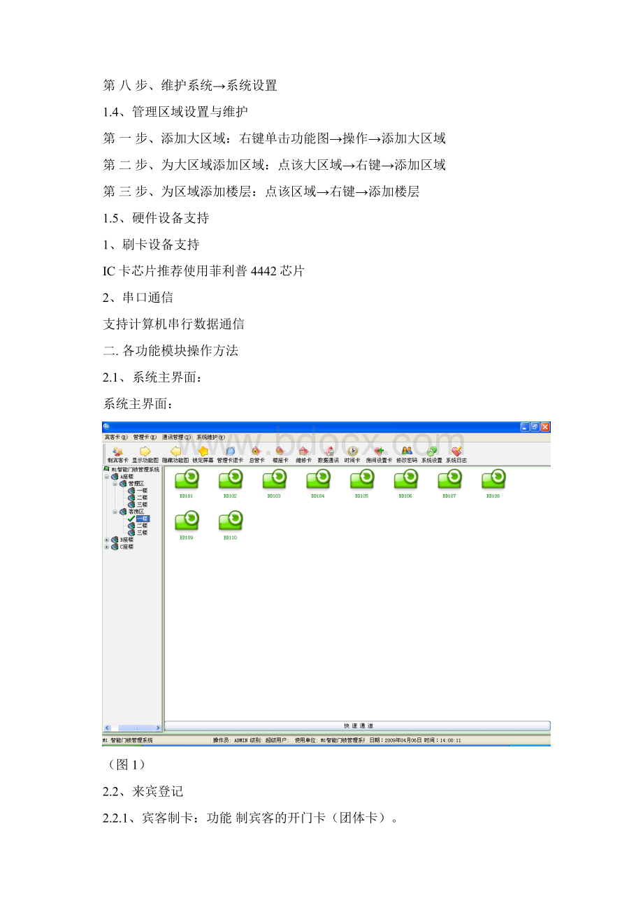 智能门锁管理系统使用手册.docx_第3页