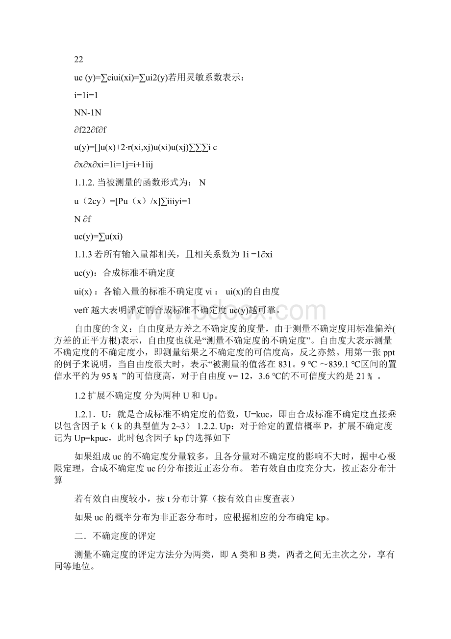 不确定度的表示方法.docx_第2页