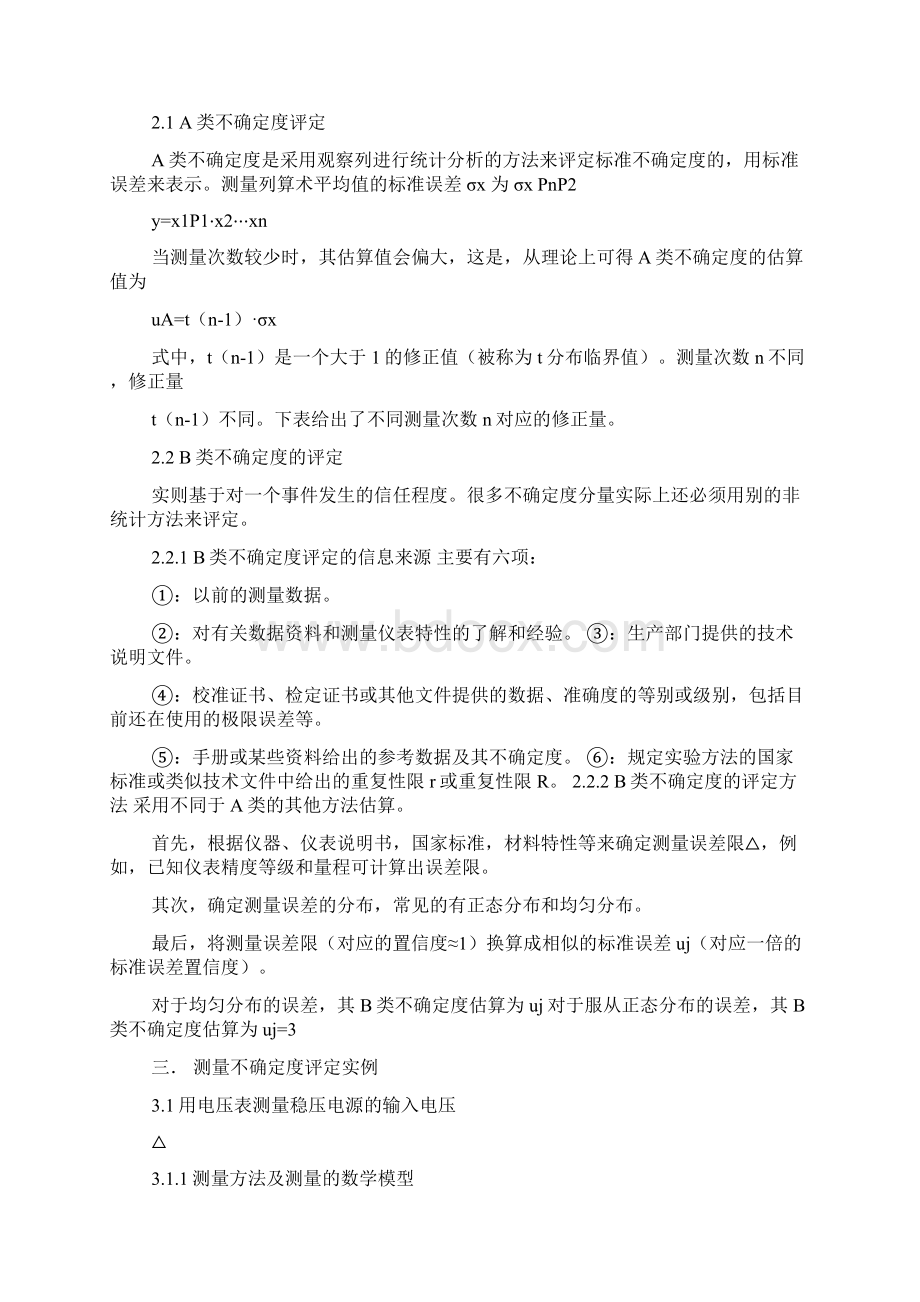 不确定度的表示方法.docx_第3页