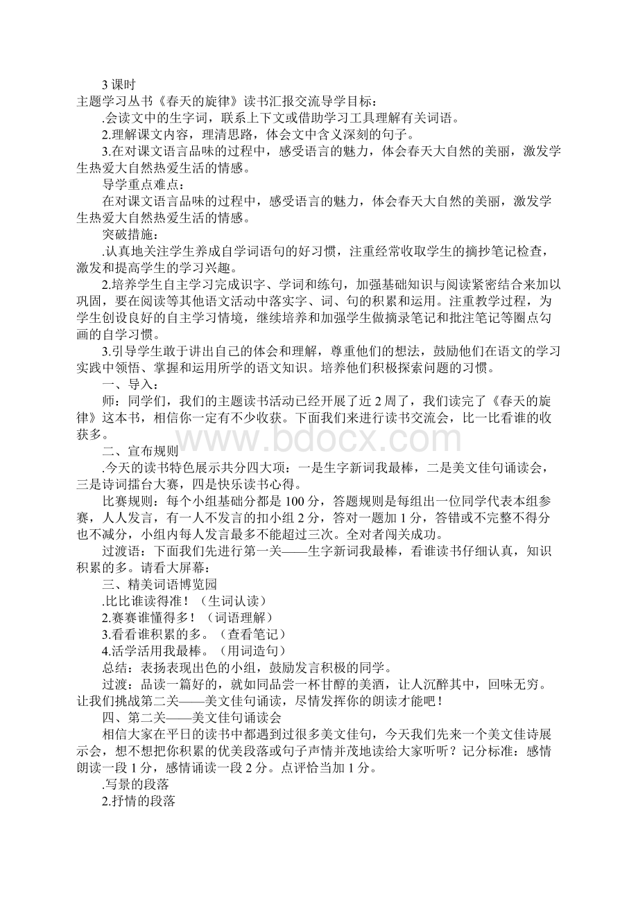 苏教版五年级语文下册第一单元导学案.docx_第2页