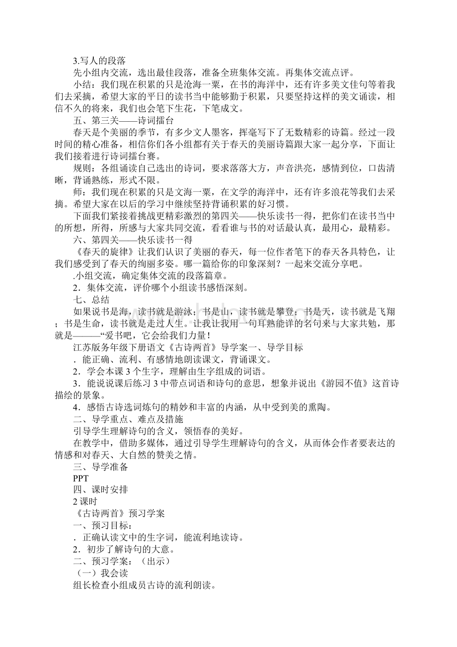 苏教版五年级语文下册第一单元导学案.docx_第3页