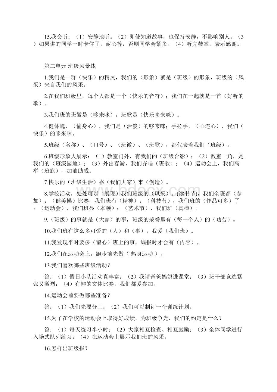 浙教版二年级下册道德与法治复习资料.docx_第2页