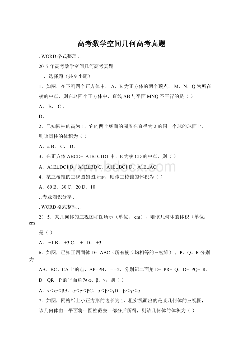 高考数学空间几何高考真题.docx