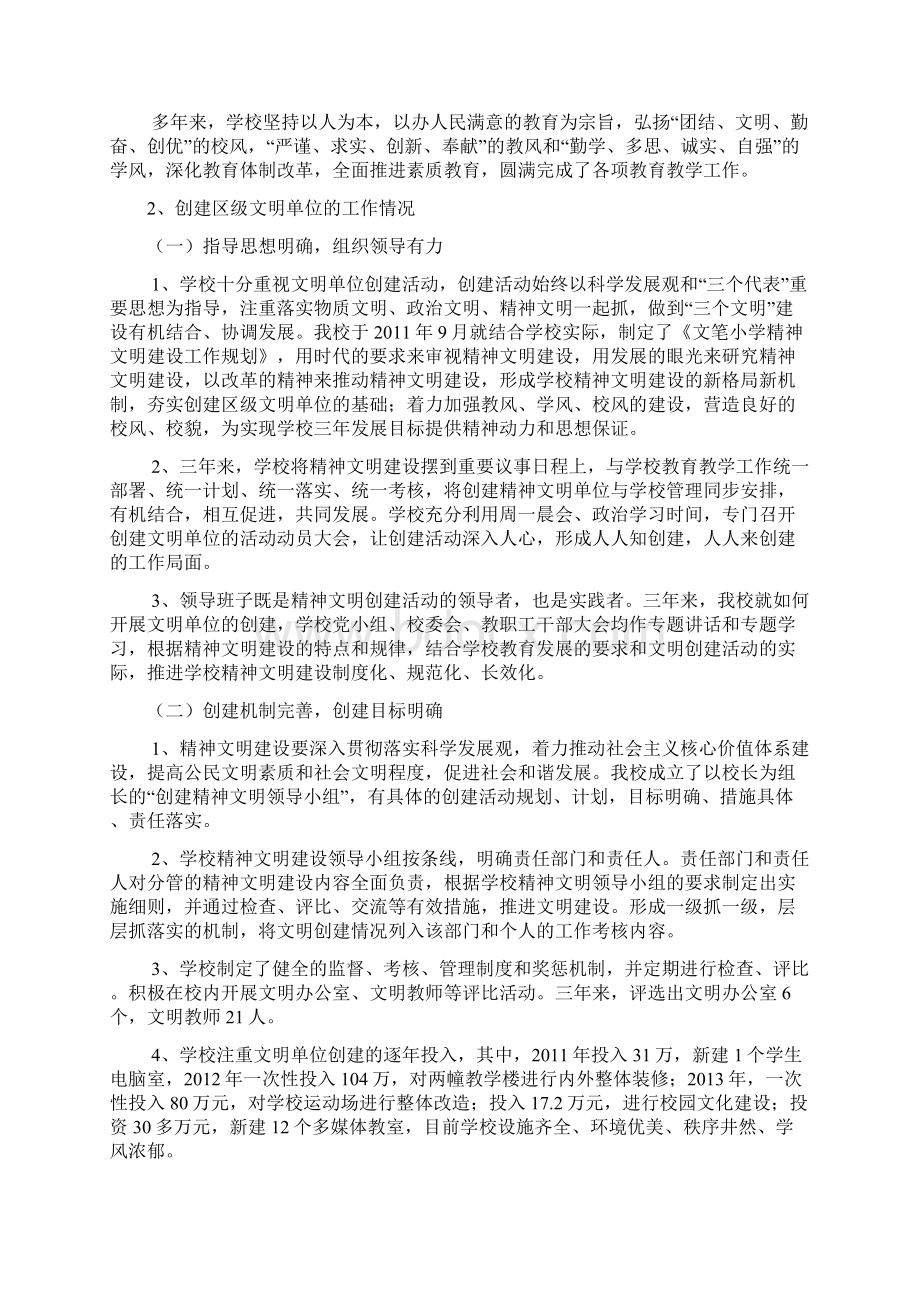 文笔小学创建区级文明单位汇报材料正稿.docx_第2页