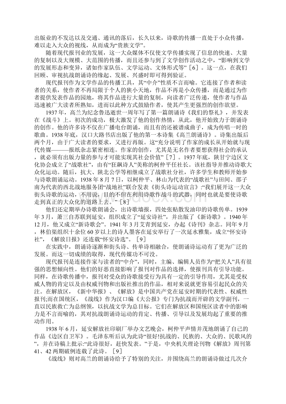 传媒对抗战诗的影响分析.docx_第2页