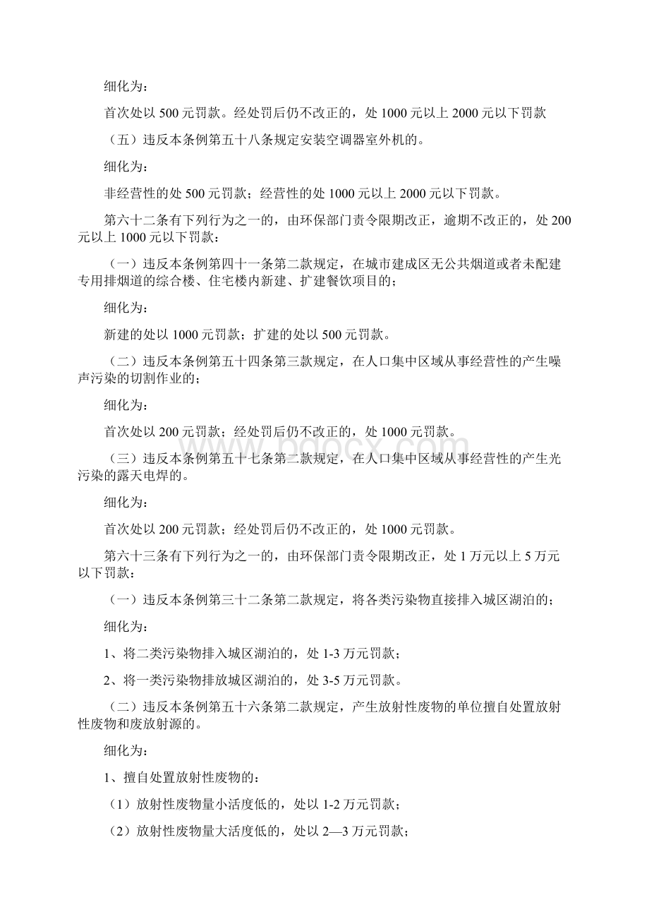江西省环境保护行政处罚自由裁量权细标准.docx_第3页