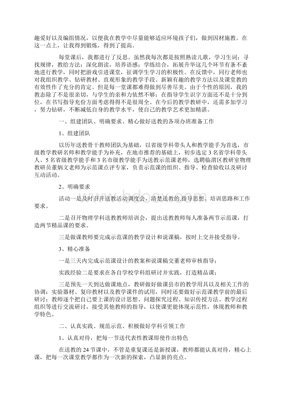 送教下乡活动总结3.docx_第2页